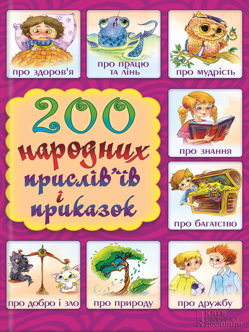 Title details for 200 народних прислів'їв і приказок by Невський, Сергій - Available